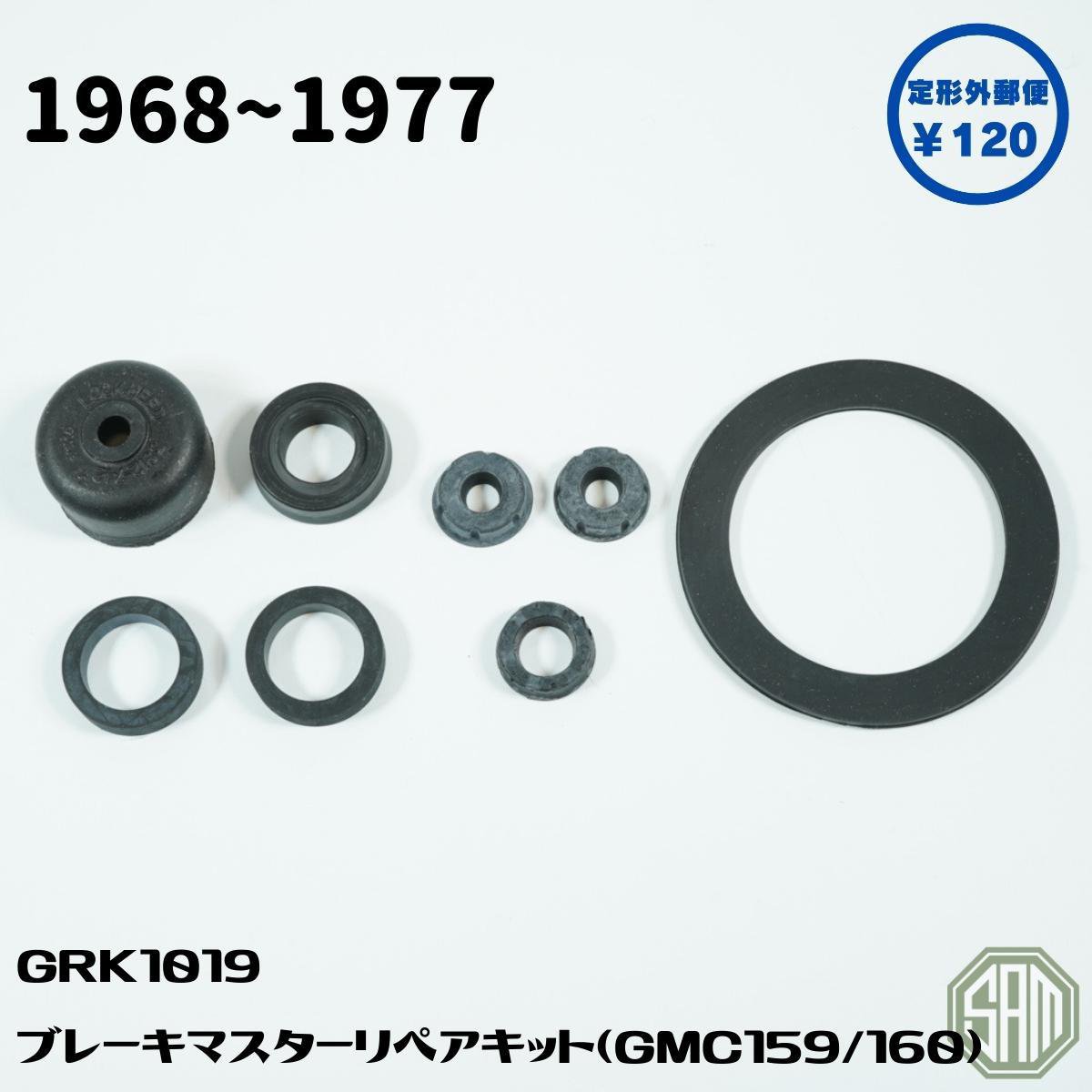 樂天商城 - ローバーミニ ブレーキマスターシリンダー オーバーホールキット タンデムタイプ GMC159/GMC160用 1968〜1977 GRK1019 新品