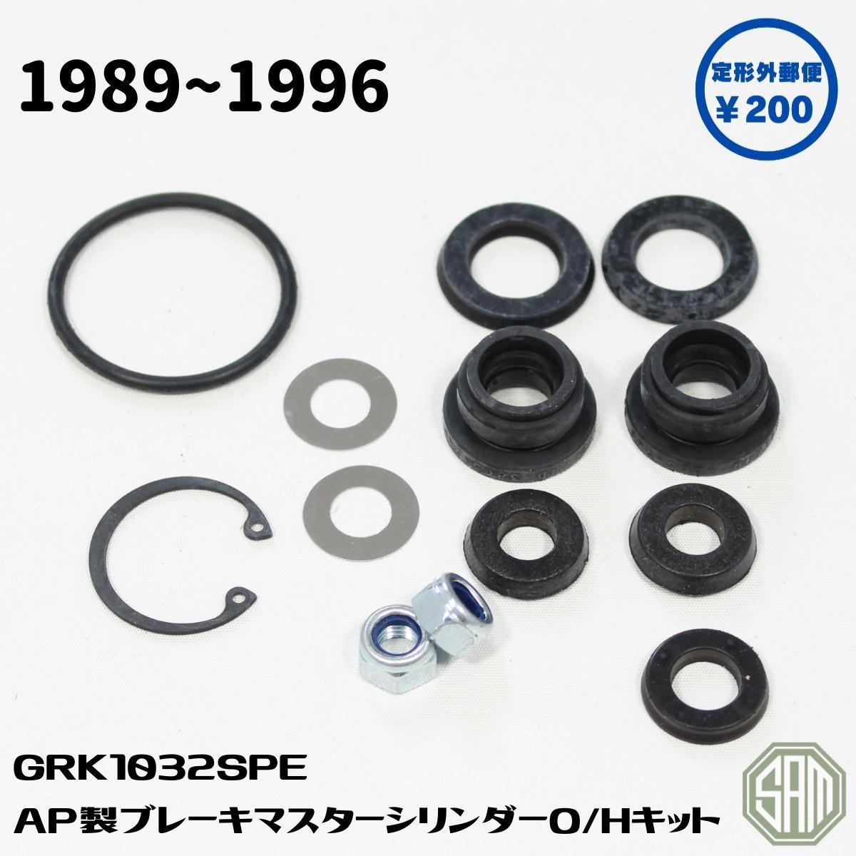 樂天商城 - ローバーミニ AP製 ブレーキマスターシリンダー オーバーホールキット 1989〜1995年 GRK1032SPE 新品