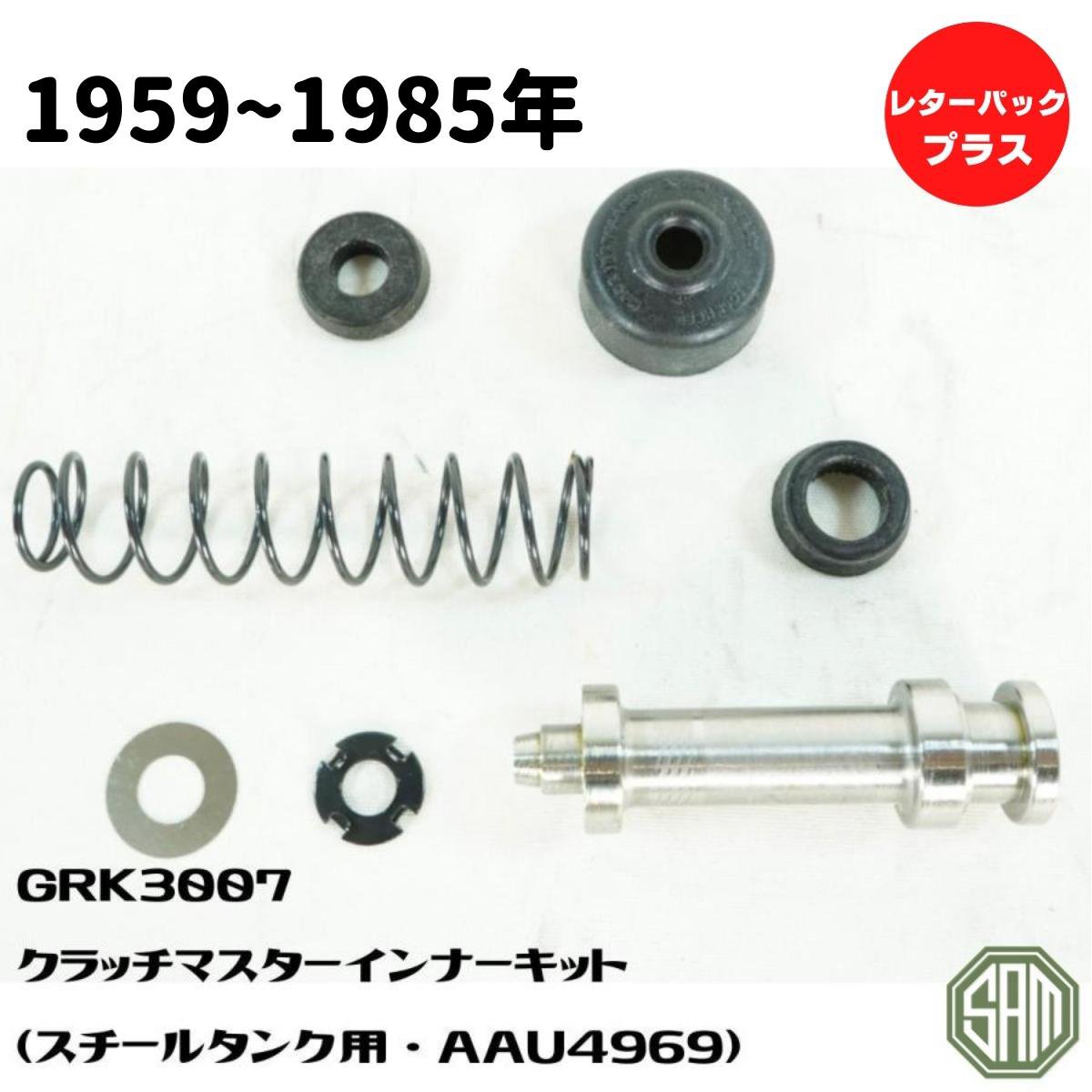 樂天商城 - ローバーミニ クラッチマスター オーバーホールキット スチールタンク用（AAU4969）GRK3007