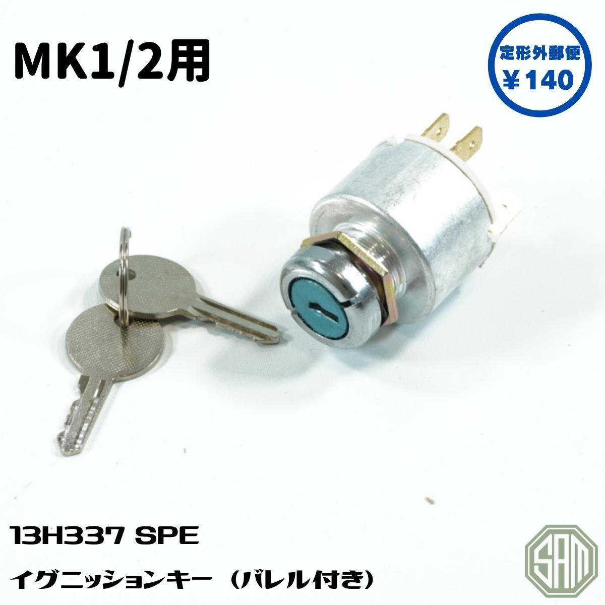 樂天商城 - ローバーミニ MK1/2用 イグニッションキー 鍵2本付き 13H337 SPE 新品