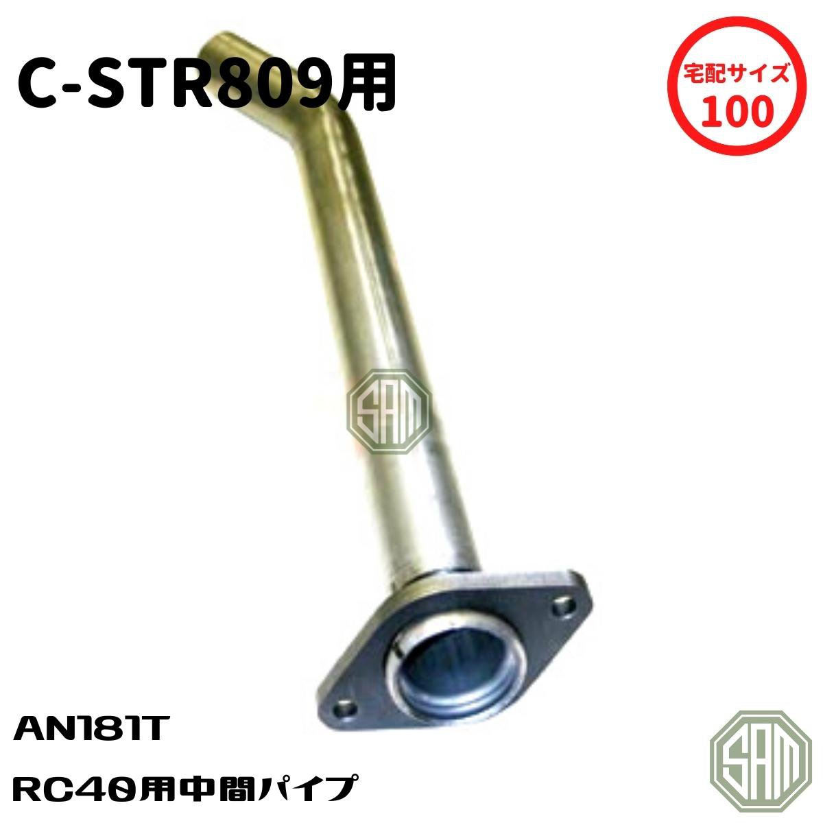 樂天商城 - ローバーミニ RC-40 C-STR809用 中間パイプ 新品 AN181T