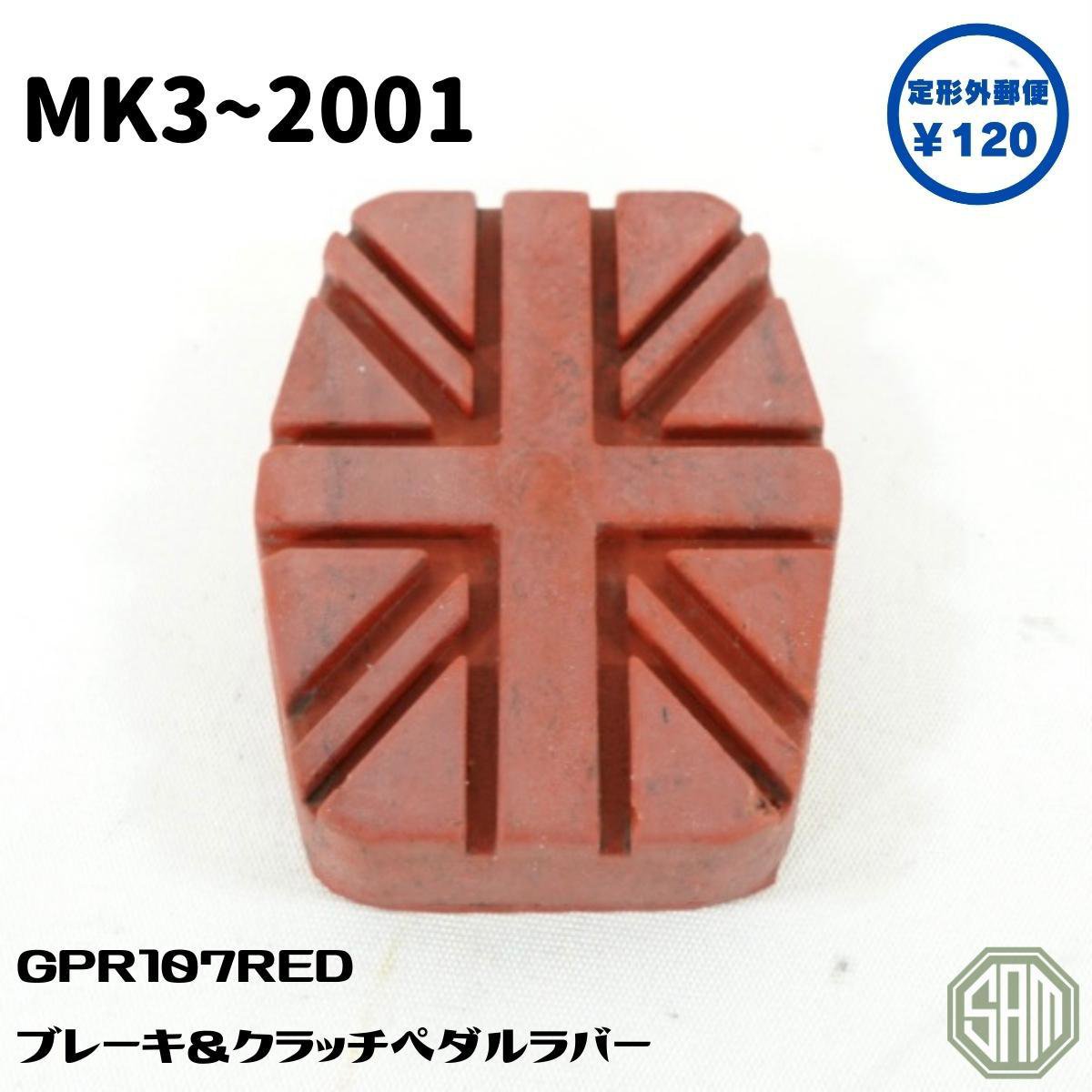 樂天商城 - ローバーミニ ブレーキペダル クラッチペダル ラバー 赤 GPR107RED 新品