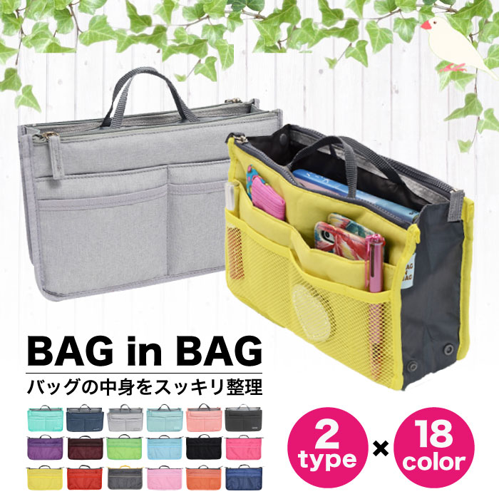 バッグインバッグ 収納たっぷり 全13色 | 小...の商品画像