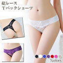 【タイムセール】\550→\399総レース tバックショーツ レディース インナー 下着 ヒップハング ナイロン ブラック ホワイト ブルー パープル レッド ...