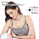 マタニティ 授乳 ブラジャー | シームレス ノンワイヤー インナー 下着 肌着 出産準備 授乳ブラ 乳房パッド ノンストレス 綿混 マタニティー 産前 産後 ピンク パープル ブルー ブラック ベージュ グレー ローズ グリーン ストラップオープン