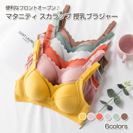 【在庫処分セール】マタニティ 授乳 スカラップ ブラジャー ノンワイヤー フロントオープン スナップオープン スナップボタン 前開き 延長ホック 4段ホック 綿 コットン ハーフトップ 授乳ブラ マタニティー 下着 肌着 インナー 母乳 産前 産後 【在庫処分セール】マタニティ 授乳 スカラップ ブラジャー ノンワイヤー フロントオープン スナップオープン スナップボタン 前開き 延長ホック 4段ホック 綿 コットン ハーフトップ 授乳ブラ マタニティー 下着 肌着 インナー 母乳 産前 産後