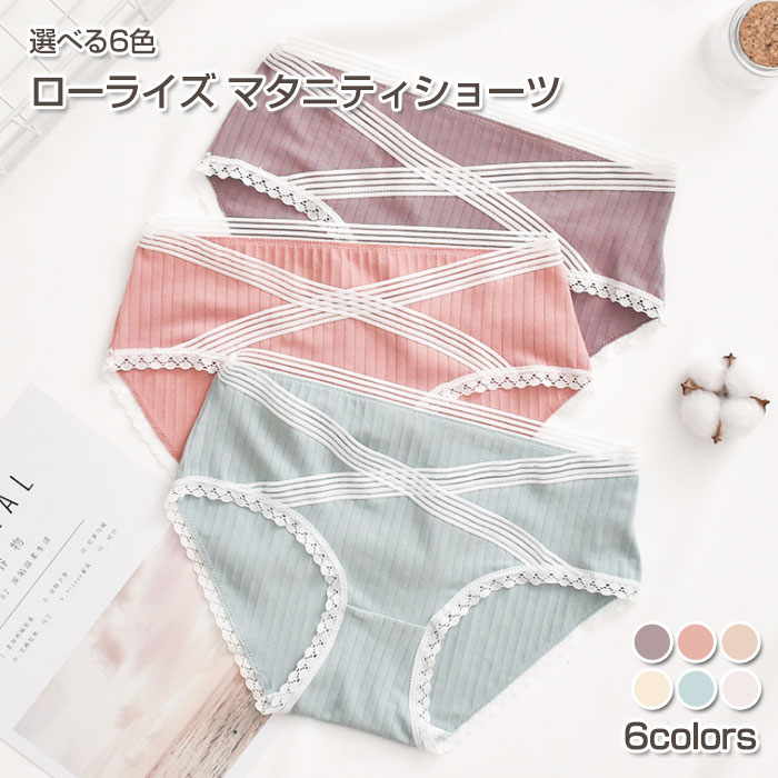 ローライズ マタニティ レース ショーツ | マタニティー 産前ショーツ 出産準備品 ママ 妊婦 肌着 ショーツ 下着 ローウエスト マタニティーショーツ パンツ コットン セット 敏感肌 ノンストレス 出産準備 締め付けない
