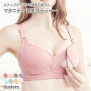 【在庫処分セール】マタニティ 授乳 ブラジャー ノンワイヤー | 授乳ブラ スナップオープン ノンストレス 綿混 授乳ブラジャー マタニティーブラジャー 75 ...