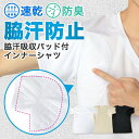 【在庫処分セール】汗染み防止 脇汗防止 Tシャツ インナー 脇汗インナー メンズ 脇汗 速乾 防臭 制汗 吸汗 吸収パッド付き Tシャツ 汗取りパッド さらさら...