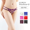 【タイムセール】\550→\399Tバック ショーツ | レディース 下着 インナー ランジェリー セクシー 勝負下着 レース SEXY 肌着 パンツ パンティ...