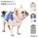 【在庫処分セール】犬服 秋冬用 ジャケット | ペット 犬 ワンちゃん 防寒 お出かけ お散歩 マナー袋 うんちパック おしゃれ 可愛い 愛犬 小型犬 中型犬 大型犬 あったか ブルゾン ダウン 反射テープ おしゃれ COTEN 1