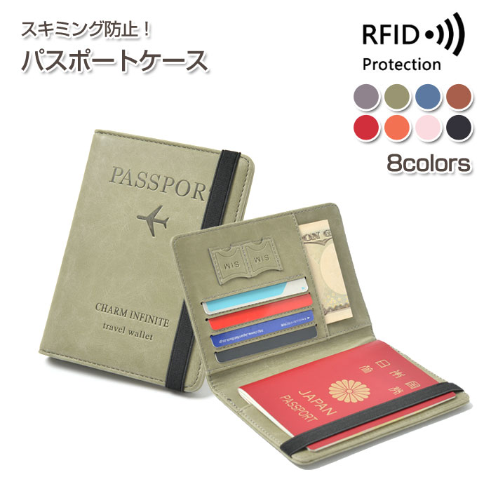 【在庫処分セール】パスポートケース RFID スキミング防止 カードケース ｜ メンズ レディース ユニセックス 旅行 トラベル 運転免許証 保険証 マイカード カードホルダー レザークロス アモイプリント パスポートホルダー コインチェンジスロット ドキュメントス