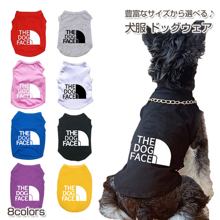 犬服 ドッグウェア | 薄手 オールシーズン THE DOG FACE 着せやすい ペット ワンちゃん フードなし お出かけ お散歩 おしゃれ 春 夏 秋 冬 可愛い 愛犬 あったかい 小型犬 中型犬 大型犬 COTEN