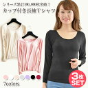 【秋冬セール】\4580→\3900【3枚セット】カップ付き 長袖 ブラトップ 長袖Tシャツ パッド付き長袖Tシャツ レディース インナー トップス Tシャツブ...