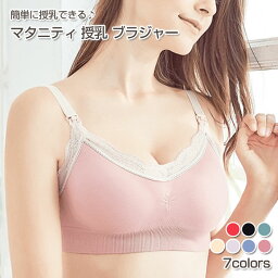 マタニティ 授乳 レース ブラジャー ノンワイヤー | 授乳ブラ ストラップオープン スナップオープン ノンストレス 綿混 ナイロン 無地_ 授乳ブラジャー マタニティーブラジャー 75 80 85 85 90 下着 出産準備 産前 産後 ハーフトップ パッド付き 4段ホック