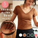 カップ付きTシャツ レディース 敏感肌 コットン 半袖 かわいい バックオープン 白 黒 インナー インナーシャツ カットソー ブラジャー ブラ ブラトップ パ...