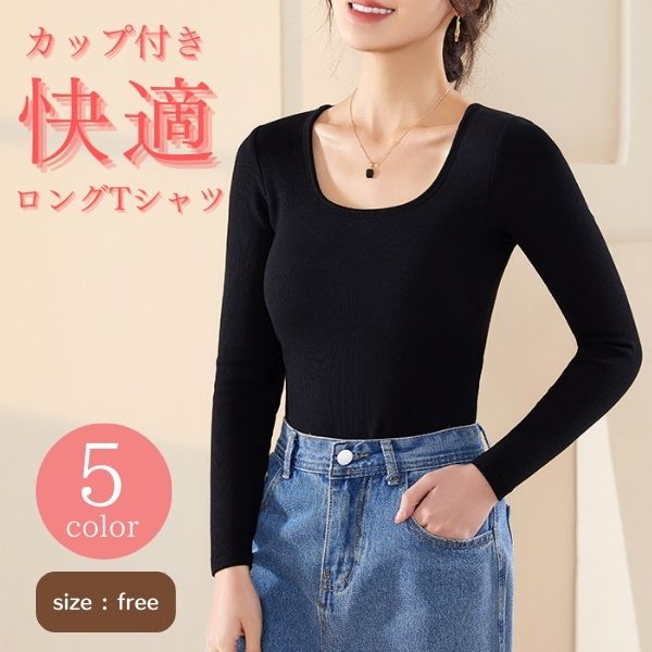 Tシャツ ロングTシャツ カップ付き レディース 長袖 カップ付きTシャツ ブラトップ 長袖Tシャツ インナ..
