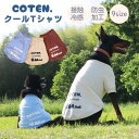 【春夏先行セール】\2480→\1980 犬 犬服 クール ひんやり 防虫 夏服 冷感 Tシャツ 接触冷感 防蚊 着せやすい 着脱簡単 伸縮性 涼しい 小型犬 ...