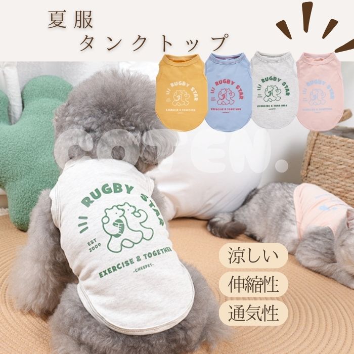 犬服 夏 夏服 タンクトップ 薄手 通気性 伸縮性 涼しい ドッグウェア 犬 袖なし 着せやすい 着脱簡単 可愛い おしゃれ 猫 コットン 日差し避け お出かけ お散歩 COTEN