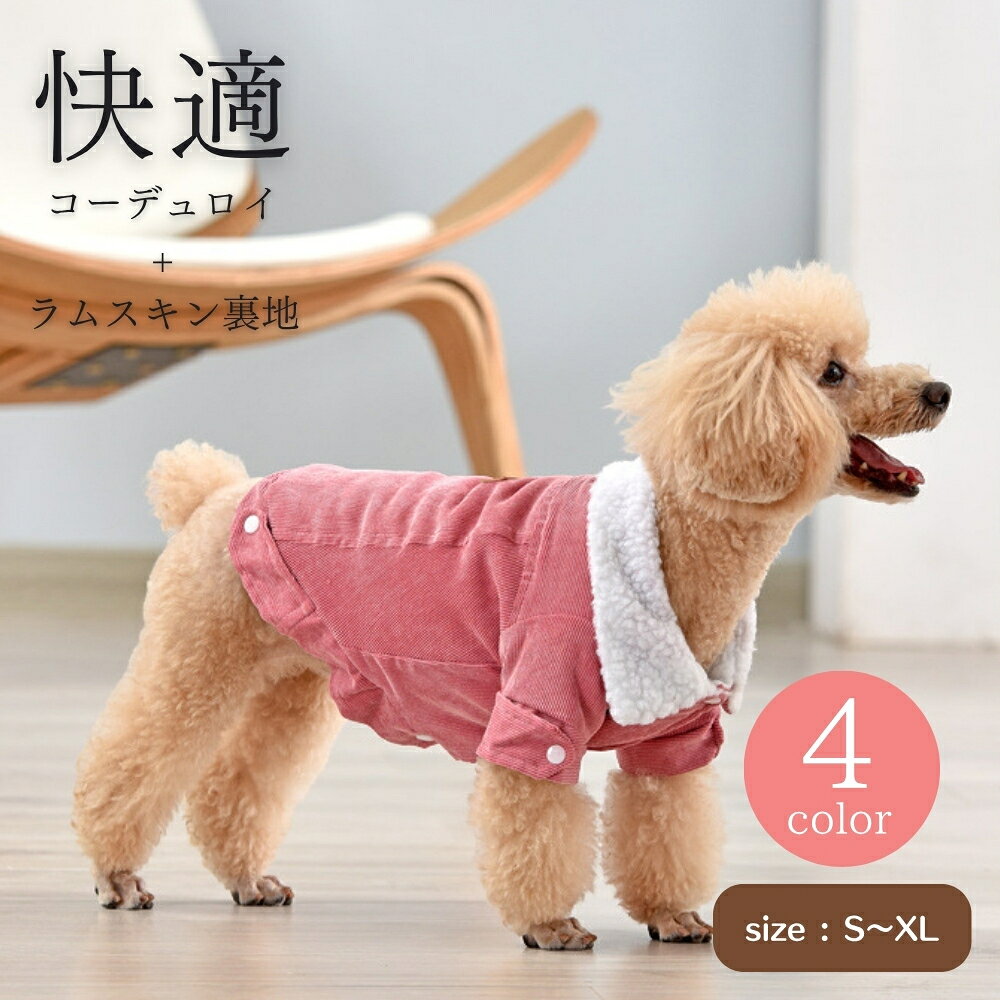 楽天市場】コーデュロイ ジャケット（ドッグウェア｜犬用品）：ペット