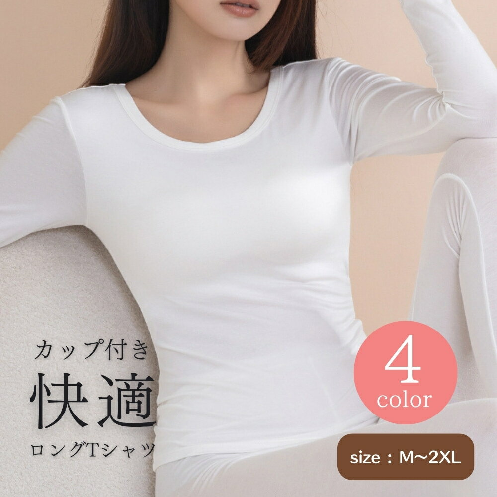 乐天商城 - レディース カップ付き インナー 長袖 Tシャツ 薄手 あったか レーヨン ストレッチ 部屋着 ナイトウェア M L XL 2XL