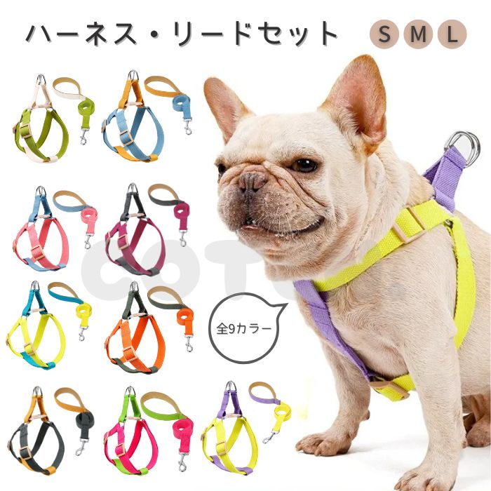 犬 ハーネス リード セット 小型犬 中型犬 大型犬 胴輪 おしゃれ 可愛い カラフル ハーネスリード ダブ..