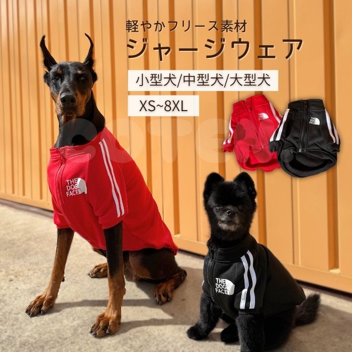 犬 服 ジャージ 冬服 小型犬 中型犬 大型犬 フリース 裏起毛 犬服 ドッグウェア 可愛い おしゃれ 防寒 ..