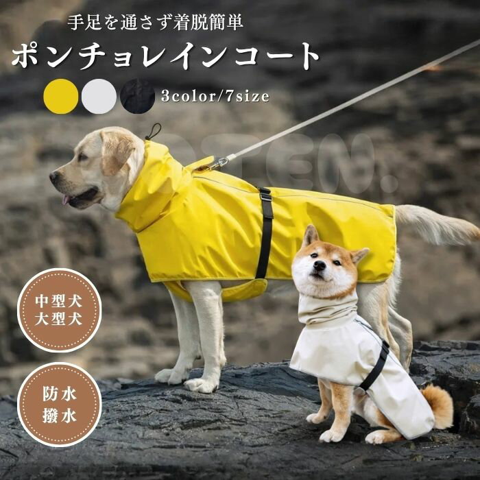 Rakuten - 犬 レインコート ポンチョ 大型犬 中型犬 着せやすい ハイネック カッパ レインポンチョ 防水 犬のレインコート 犬のカッパ 犬服 ドッグウェア 犬雨具 犬用 大きい ペット COTEN