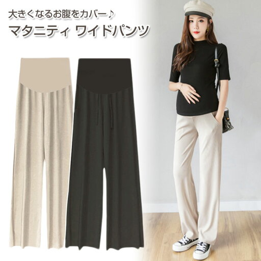 マタニティ ワイド パンツ | 妊婦 パンツ ワイドレッグパンツ レギンス 春 夏 極薄 モダール 安い おしゃれ オシャレ ルームウェア レギパン スパッツ 妊婦服 産前 産後 お腹を守る ママ お母さん ウエストゴム 調整可能 マタニティ ワイド パンツ | 妊婦 パンツ ワイドレッグパンツ レギンス 春 夏 極薄 モダール 安い おしゃれ オシャレ ルームウェア レギパン スパッツ 妊婦服 産前 産後 お腹を守る ママ お母さん ウエストゴム 調整可能