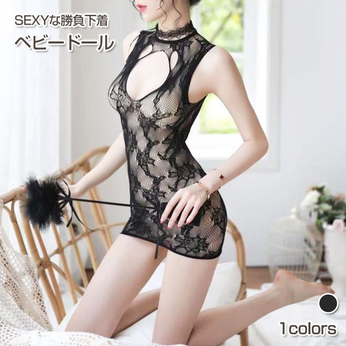【在庫処分セール】ベビードール | レディース レース ドレス スリップ インナー ボディタイツ 勝負下着 バレンタイン ホワイトデー セクシー ランジェリー ブラック