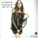 【楽天スーパーセール 50%OFF】【在庫処分セール】ベビードール | オフショルダー レディース レース ドレス スリップ インナー 勝負下着 可愛い セクシー ランジェリー 透け感 シースルー SEXY 大人可愛い 下着