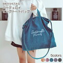 ビッグトート コーデュロイ | ビッグトートバッグ 大きめ トート コーディロイ レディース 刺繍 2WAY コールテン コール天 トートバック マザーズバック...