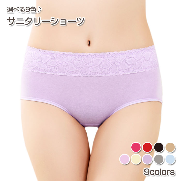 ウエスト レース サニタリー ショーツ | レディース インナー サニタリーショーツ 防水布付き 生理用 防犯パンツ 生理用パンツ ジュニア 夜用 給水 ボクサー 綿 コットン シンプル 無地 安心