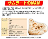 【組み合わせ自由】老舗インド料理店「サムラート」11種類より選べる本格インドカレーとナンのお好きな20個【送料無料】【税込】