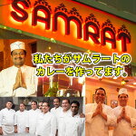 【組み合わせ自由】老舗インド料理店「サムラート」11種類より選べる本格インドカレーとナンのお好きな20個【送料無料】【税込】