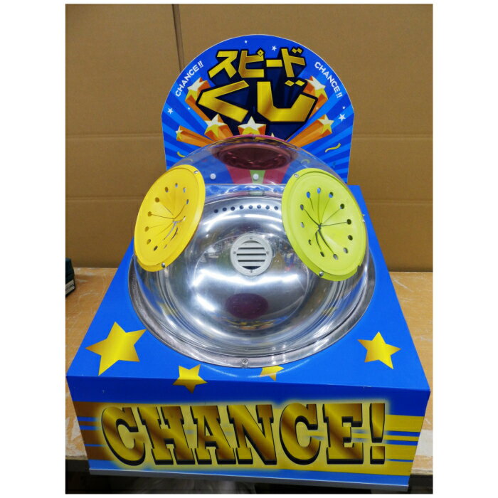 3日間レンタル　ミニエアー抽選器レンタル　エアー抽選器　お祭り 　イベント　キャンペーン 　イベント用品 　くじ引き　抽選会　周年祭　サムサフイ 送料は往復