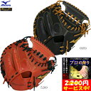 【決算セール!1万円OFFクーポン】【プロの拘り型付けサービス中!】MIZUNO ミズノ ミズノプロ BSSショップ限定 硬式野球グラブ 號SAKEBI サケビ...