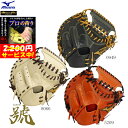 【決算セール!1万円OFFクーポン】【プロの拘り型付けサービス中!】MIZUNO ミズノ ミズノプロ BSSショップ限定 硬式野球グラブ 號SAKEBI Com...