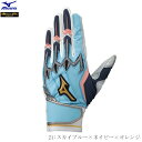 【最大3000円OFFクーポン発行中】【1点のみメール便OK】MIZUNO ミズノ ミズノプロ 限定商品 バッティング手袋 シリコンパワーアークLI 両手用 ...
