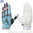 【最大3000円OFFクーポン発行中】【1点のみメール便OK】MIZUNO ミズノ バッティング手袋 シリコンパワーアークLI レプリカ 2023ミズノセレクションモデル 両手用 野球 ソフトボール ユニセックス スカイブルー×ネイビー×オレンジ 1EJEA52521 2501ai(4)