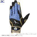 【1点のみメール便OK】MIZUNO ミズノ ONE PIECE SANJI 限定商品 ワンピース サンジ バッティング手袋 両手用 野球 ソフトボール ユニセックス ブラック×ブルー×ゴールド 1EJEA54609 2412ai