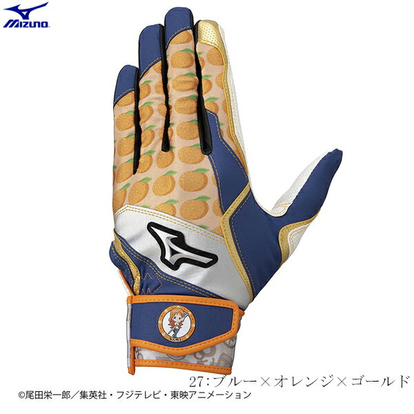 【1点のみメール便OK】MIZUNO ミズノ ONE PIECE NAMI 限定商品 ワンピース ナミ バッティング手袋 両手用 野球 ソフトボール ユニセッ...