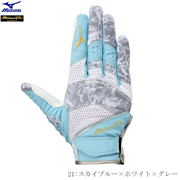 【1点のみメール便OK】MIZUNO ミズノ ミズノプロ 限定商品 守備手袋 右手用 野球 ソフトボール ユニセックス スカイブルー×ホワイト×グレー 1EJED08121 2501ai