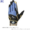 【1点のみメール便OK】MIZUNO ミズノ ジュニア バッティング手袋 ONE PIECE ワンピース サンジ 両手用 軟式野球 硬式野球 ソフトボール 少年 少女 バッティンググローブ ブラック×ブルー×ゴールド 1EJEY54609 2502ai