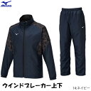【創業祭開催中】MIZUNO ミズノ ウインドブレーカー上下セット 野球 トレーニングウエア スポー ...