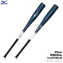 MIZUNO ミズノ 軟式野球用バット BEYONDMAX LEGACY LW ビヨンドマックス レガシーLW FRP製 トップバランス 83cm 平均680g...