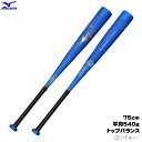 【最大3000円OFFクーポン発行中】MIZUNO ミズノ 少年軟式野球用バット BEYONDMAX LEGACY ビヨンドマックス レガシー FRP製 トップ...