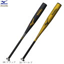 【最大3000円OFFクーポン発行中】MIZUNO ミズノ グローバルエリート 中学硬式野球用バット Vコング02 金属製 83cm 平均820g ミドルバラン...