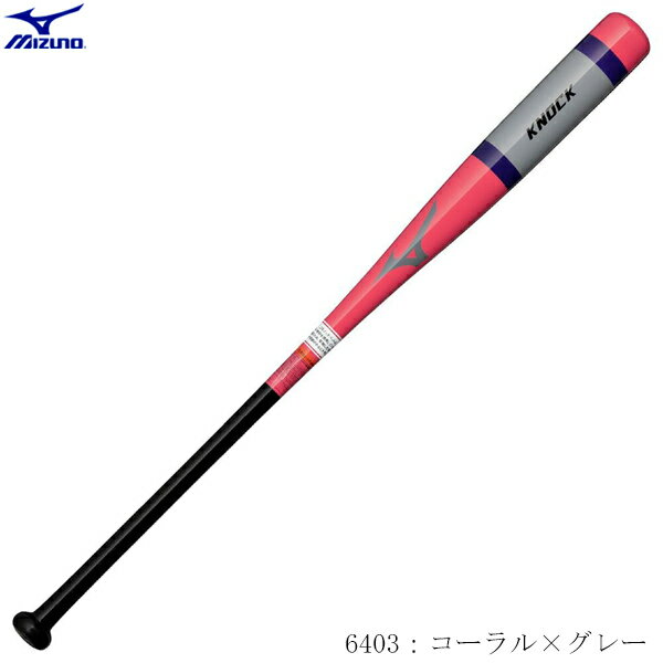 MIZUNO　ミズノ　朴ノックバット　硬式野球　軟式野球　ソフトボール　木製　87cm　平均530g　限定カラ..