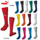 【メール便送料無料】プーマ PUMA 729880 ソックス LIGA ジュニア ストッキング 16-18cm 1921cm 21-24cm【取り寄せ商品】サッ...